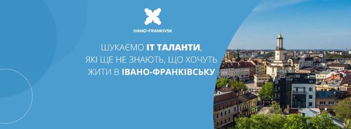 За круглим столом з Віктором Сорокою: шукаємо ІТ таланти, які ще не знають, що хочуть жити в Івано-Франківську