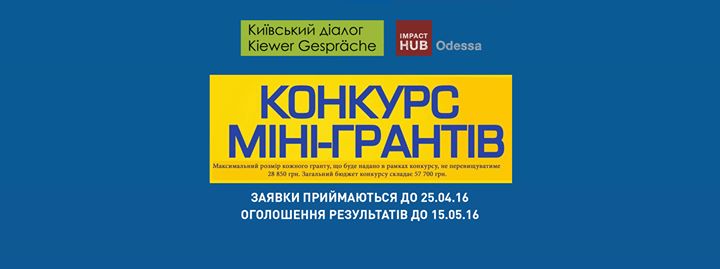 Конкурс міні-грантів