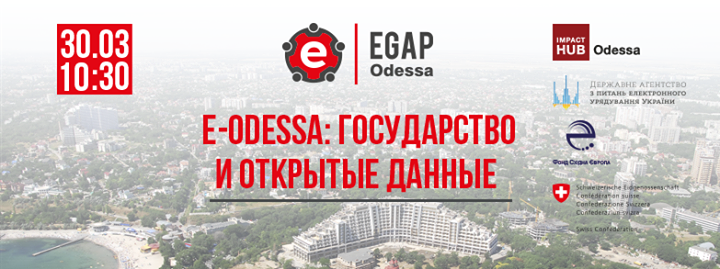 E-Odessa: Государство и открытые данные