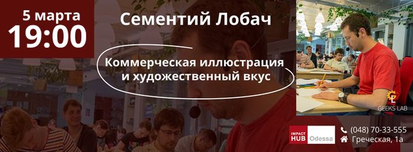 Коммерческая иллюстрация и художественный вкус