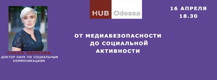 От медиабезопасности до социальной активности! - HUB friend