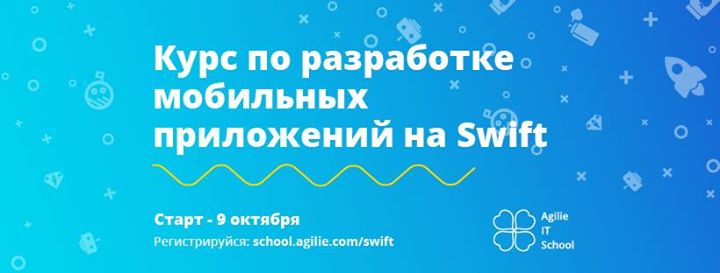 Разработка мобильных приложений на Swift (2,5 месяца)