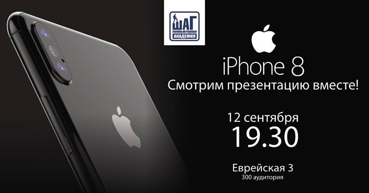 Apple iPhone 8. Смотрим презентацию вместе!