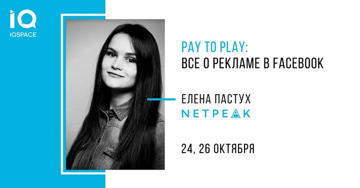 Pay to Play: Все о рекламе в Facebook