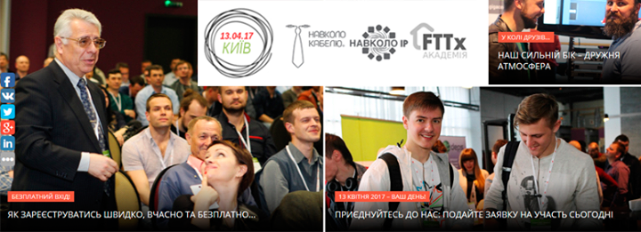 Міжнародний Гранд Форум Acaip-2017 у Києві