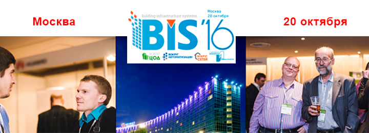 Международный Форум Bis-2016 в Москве