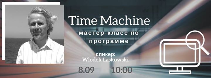Мастер-класс по программе Time Machine для выявления ошибок кода