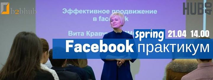 Facebook практикум