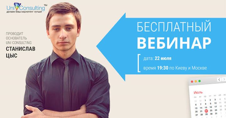 22.07 вебинар Как перевести работу команды в интернет/ Станислав Цыс