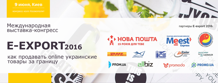 Cross-border e-commerce export Ukraine 2016