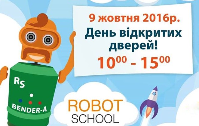День відкритих дверей в Robot School - Київ, Позняки