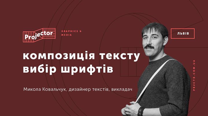 Композиція тексту. Вибір шрифтів