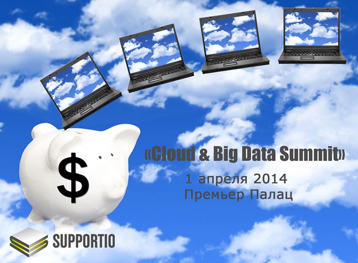 «Cloud & Big Data Summit»