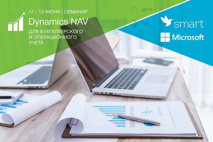 Бухгалтерский и операционный учет в Dynamics NAV