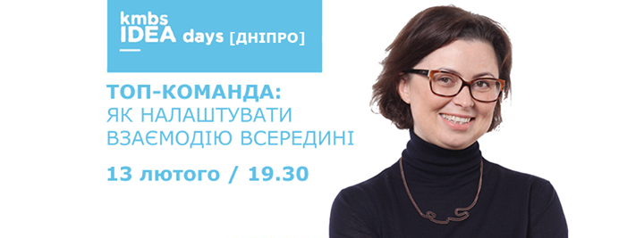 Kmbs IDEA days [Дніпро]: ТОП-команда: як налаштувати взаємодію.