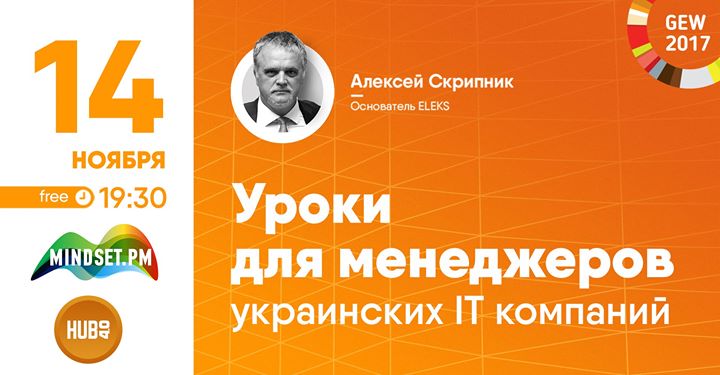 Доклад Алексея Скрипника