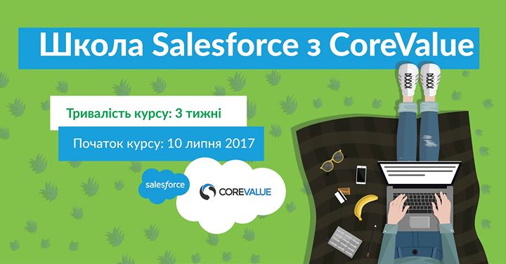 Школа Salesforce. Реєстрацію завершено