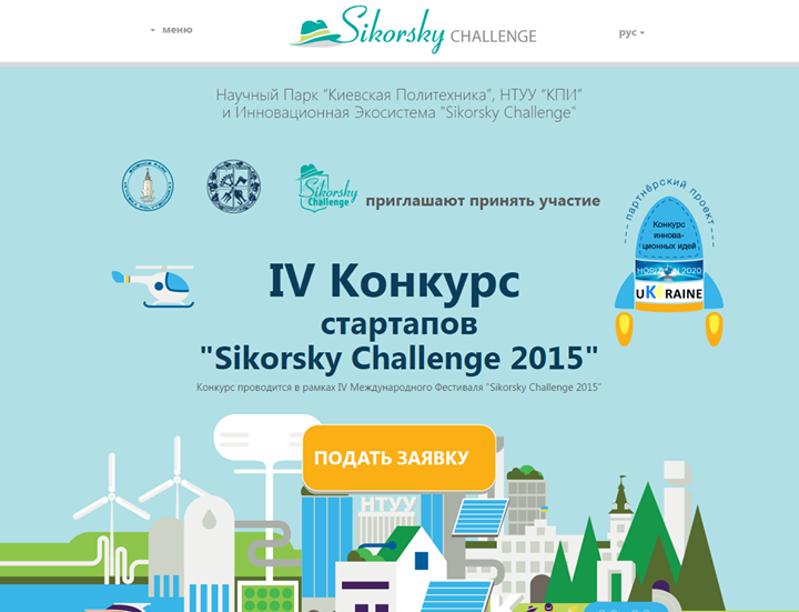 Конкурс  інноваційних ідей UKRAINE 2015