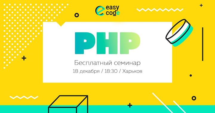 Открытое занятие по PHP