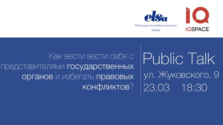 Как избегать правовых конфликтов с государственными органами?