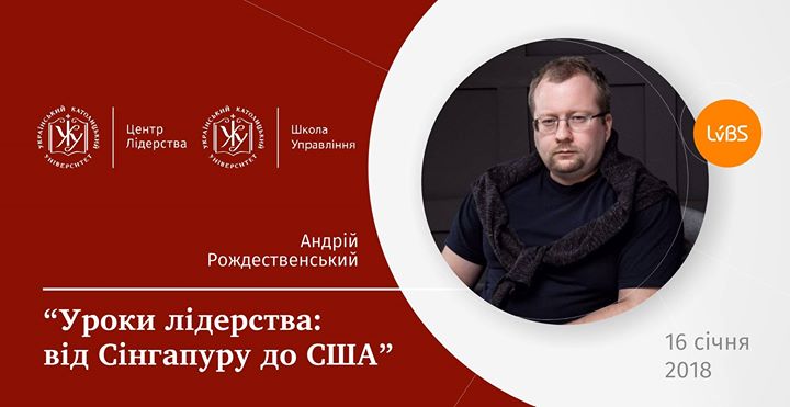 Відкрита зустріч «Уроки лідерства: від Сінгапуру до США»