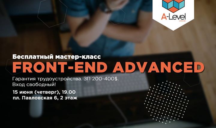 Вводный мастер-класс Front-End Advanced