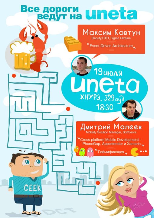 UNETA 19/07/13 PhoneGap, Appcelerator и Xamarin. Event-Driven Architecture. Геймификация.