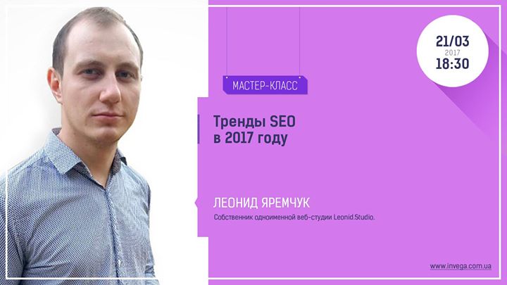 Тренды SEO в 2017 году