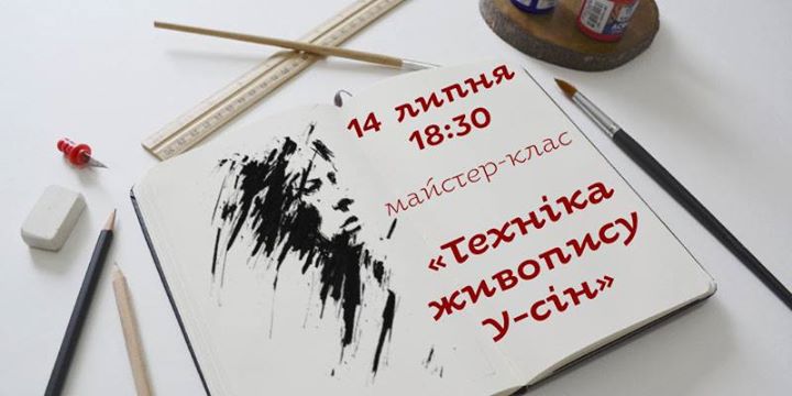 Майстер-клас “Техніка живопису У-сін“