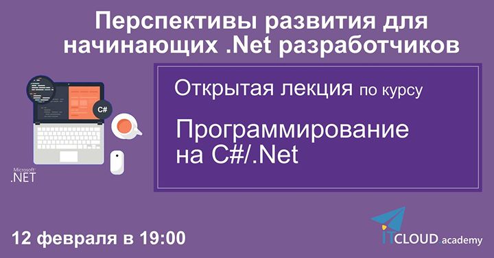 Перспективы развития для начинающих .Net разработчиков