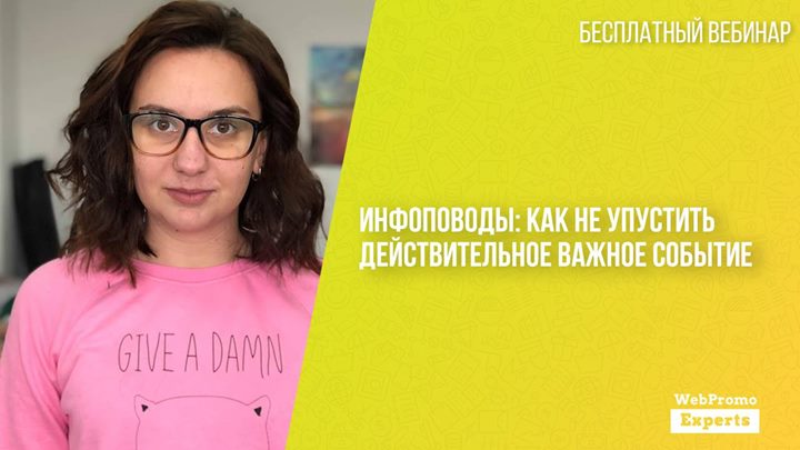 Инфоповоды: как не упустить действительное важное событие