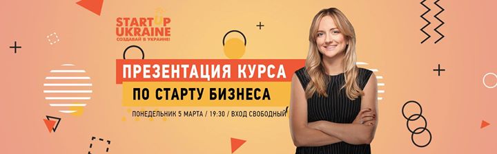 Презентация курса по старту бизнеса Start Your Business