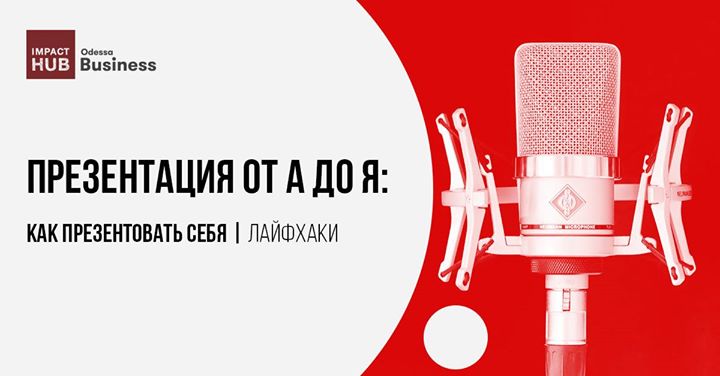 Самопрезентация от А до Я: лайфхаки