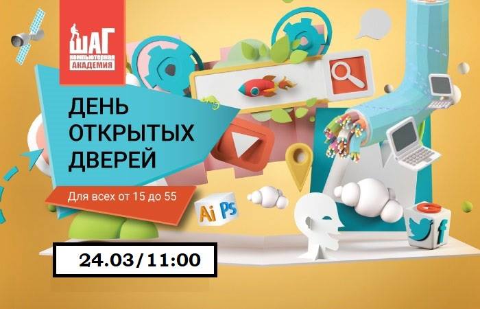 День открытых дверей в Компьютерной Академии ШАГ!