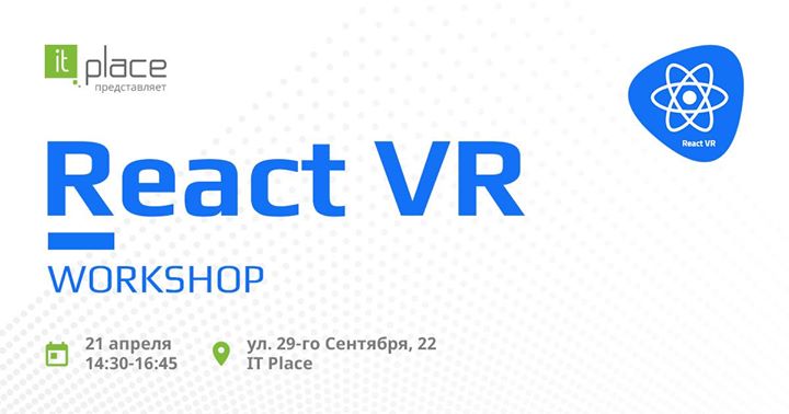 Воркшоп “React VR”.