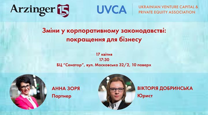 Зміни у корпоративному законодавстві: покращення для бізнесу