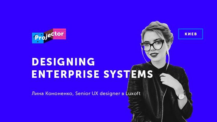 Лекция Лины Кононенко «Designing Enterprise Systems»