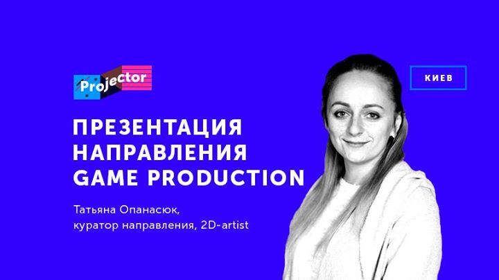 Презентация направления «Game Production»