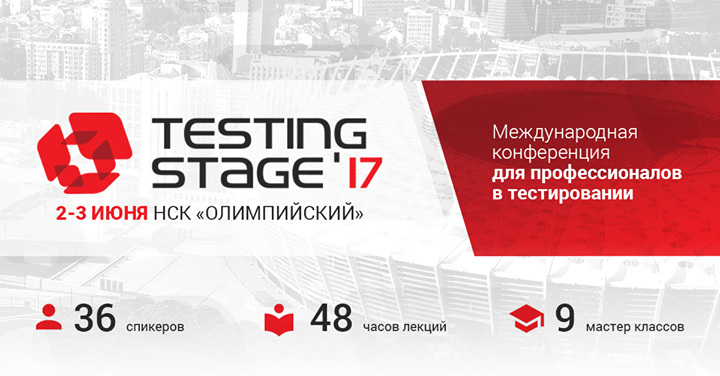 Testing Stage'17. Конференция для профессионалов в тестировании