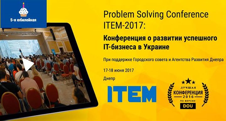 Конференция ITEM-2017