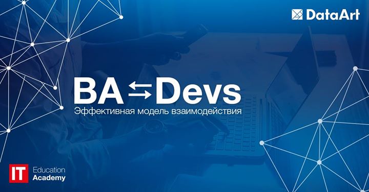 BA & Devs. Эффективная модель взаимодействия.