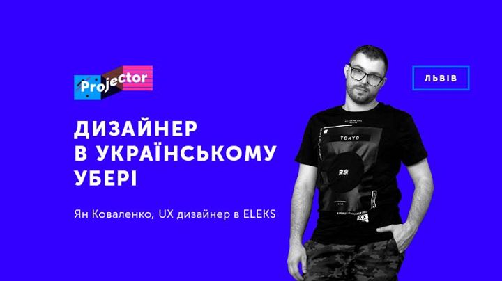 Чим займається дизайнер в українському Убері