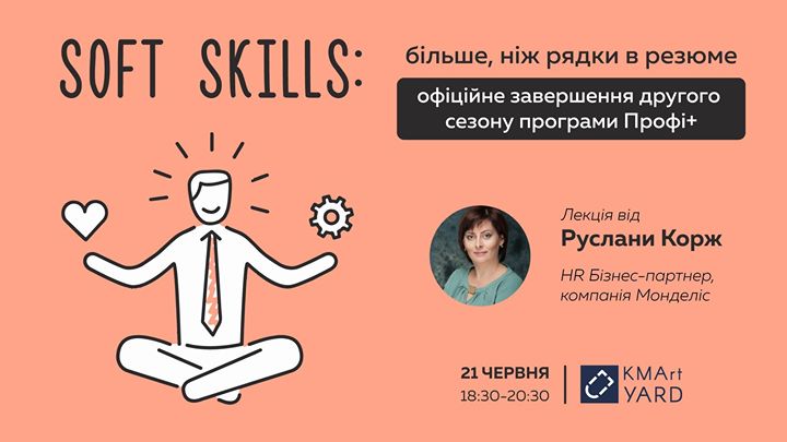 Soft skills: більше, ніж рядки в резюме