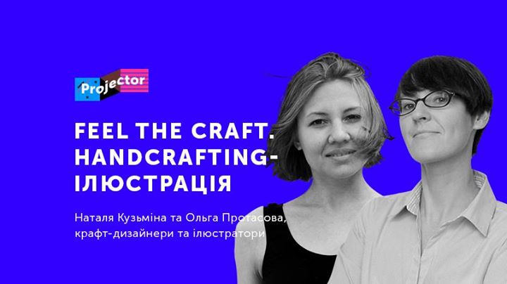 Воркшоп з handcrafting-ілюстрації. Feel the Craft.