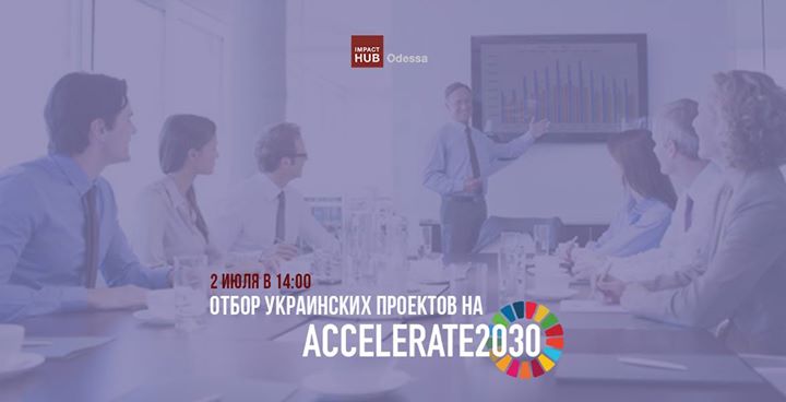 UA отбор на Accelerate 2030: бизнес, который меняет Украину