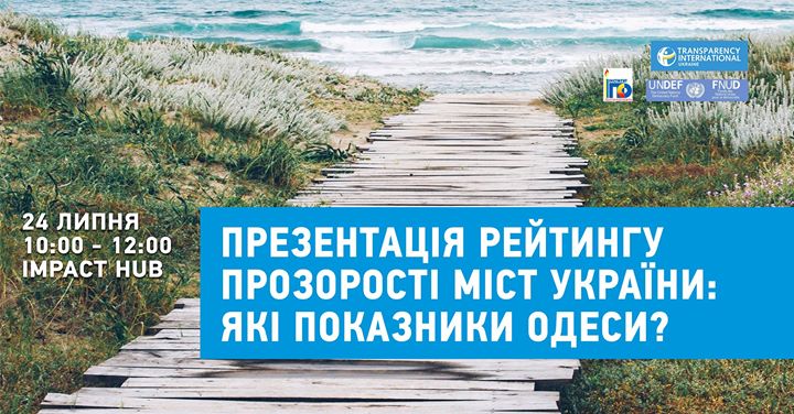 Презентація рейтингу прозорості міст України: показники Одеси