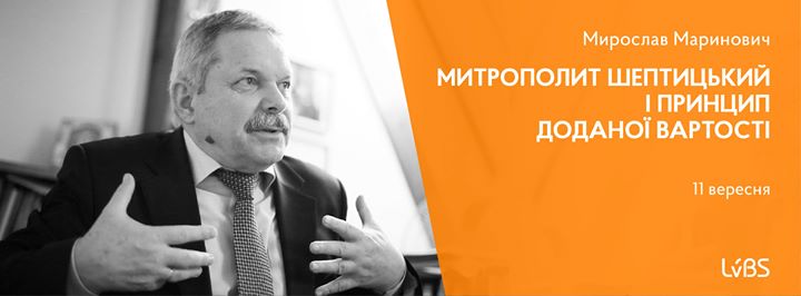 Митрополит Шептицький і принцип доданої вартості