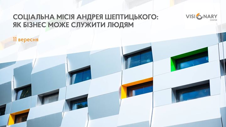 Соціальна місія Андрея Шептицького: як бізнес може служити людям