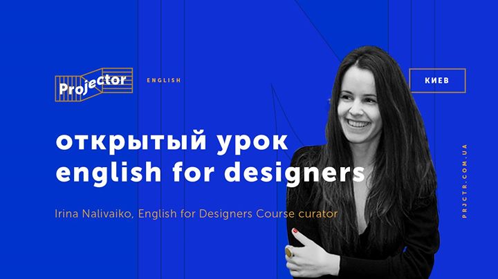 Открытый урок English for Designers