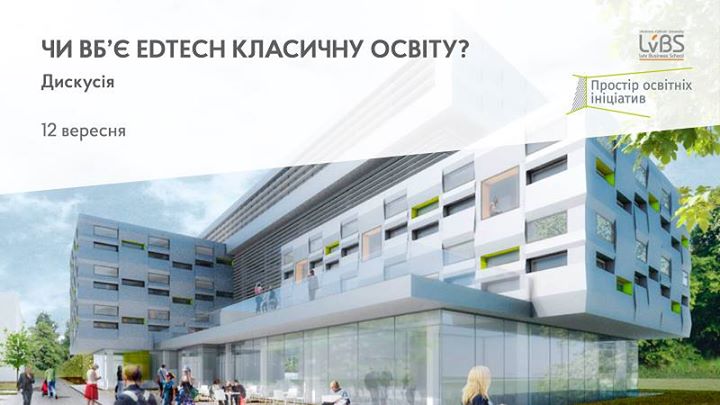 Чи вб'є EdTech класичну освіту?